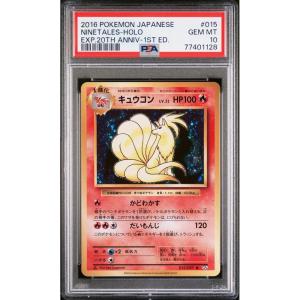 imageGraded 2016 PKM Japanese Ninetales 015 Holo Expansion EXP 20th Anniversary First 1st Edition Trading Card Game PSA 10 Gem Mint