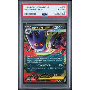 imageGraded 2025 PKM MBG Japanese Mega Gengar Ex 003 Starter Set Trading Card Game PSA 10 Gem Mint
